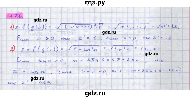 ГДЗ по алгебре 11 класс Колягин  Базовый и углубленный уровень упражнение - 176, Решебник
