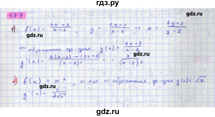 ГДЗ по алгебре 11 класс Колягин  Базовый и углубленный уровень упражнение - 177, Решебник