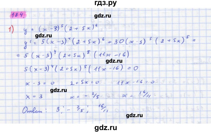 ГДЗ по алгебре 11 класс Колягин  Базовый и углубленный уровень упражнение - 184, Решебник