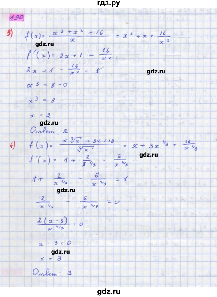 ГДЗ по алгебре 11 класс Колягин  Базовый и углубленный уровень упражнение - 190, Решебник