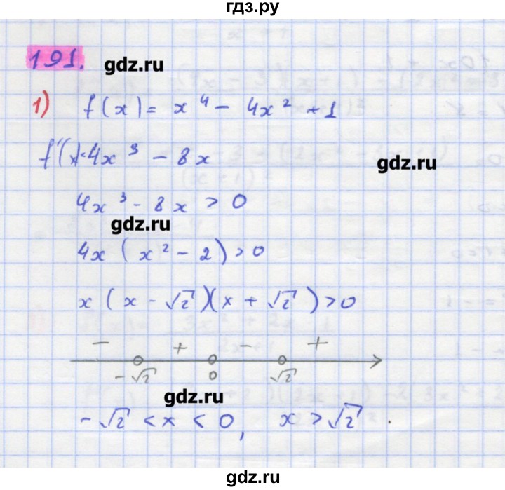 ГДЗ по алгебре 11 класс Колягин  Базовый и углубленный уровень упражнение - 191, Решебник