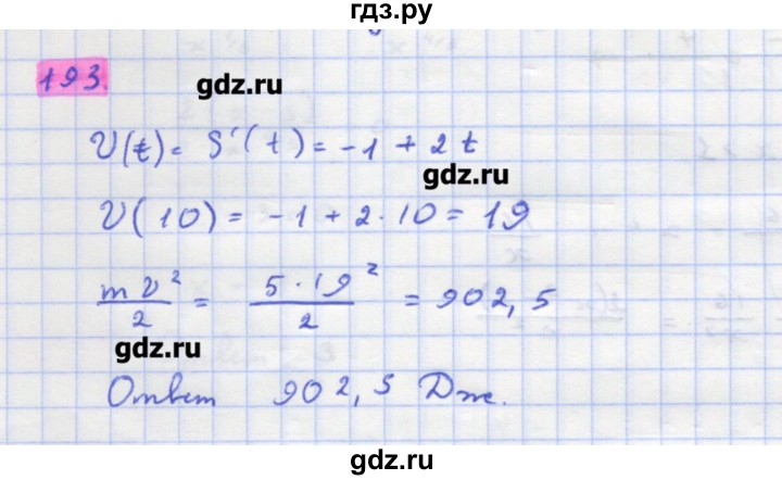 ГДЗ по алгебре 11 класс Колягин  Базовый и углубленный уровень упражнение - 193, Решебник