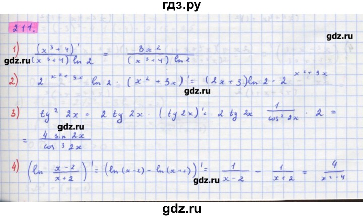ГДЗ по алгебре 11 класс Колягин  Базовый и углубленный уровень упражнение - 211, Решебник