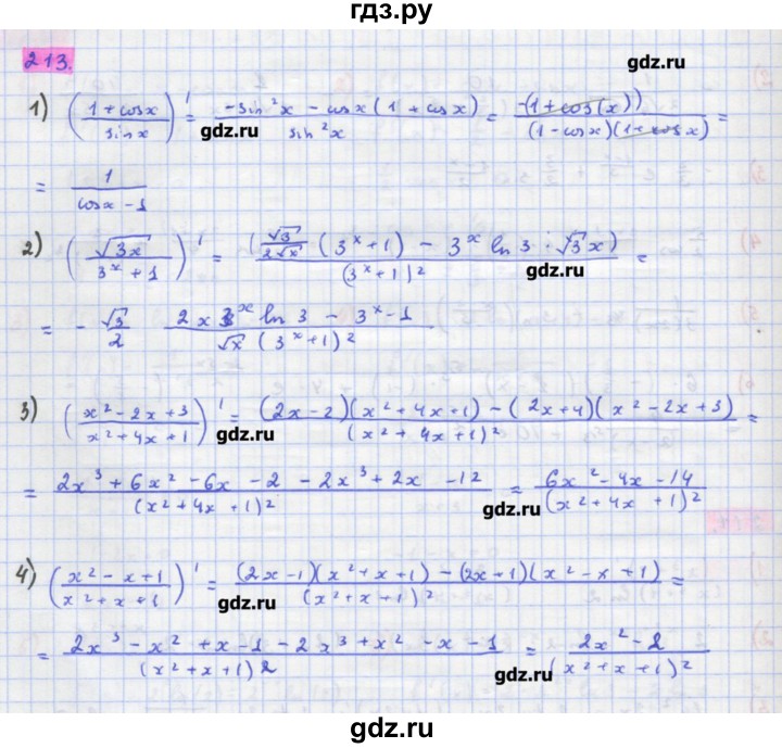 ГДЗ по алгебре 11 класс Колягин  Базовый и углубленный уровень упражнение - 213, Решебник