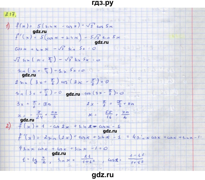 ГДЗ по алгебре 11 класс Колягин  Базовый и углубленный уровень упражнение - 217, Решебник