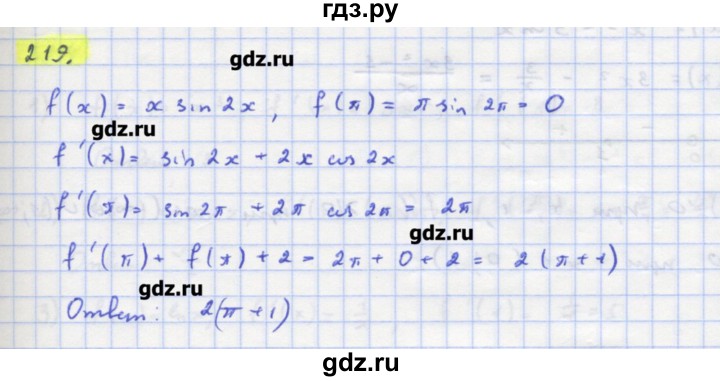 ГДЗ по алгебре 11 класс Колягин  Базовый и углубленный уровень упражнение - 219, Решебник
