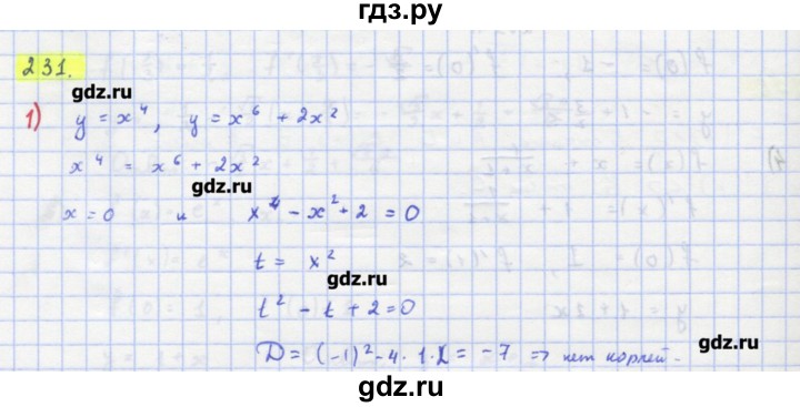 ГДЗ по алгебре 11 класс Колягин  Базовый и углубленный уровень упражнение - 231, Решебник
