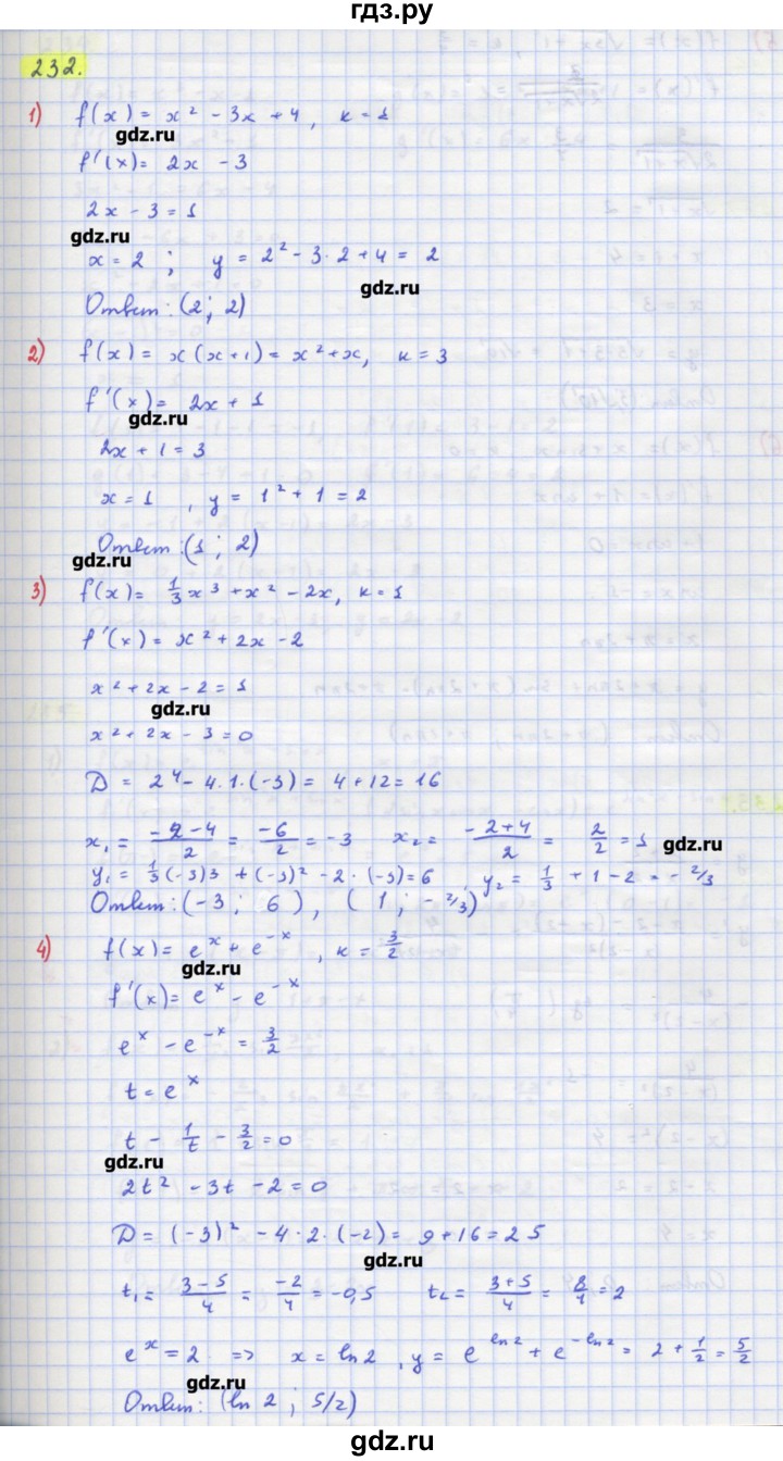 ГДЗ по алгебре 11 класс Колягин  Базовый и углубленный уровень упражнение - 232, Решебник