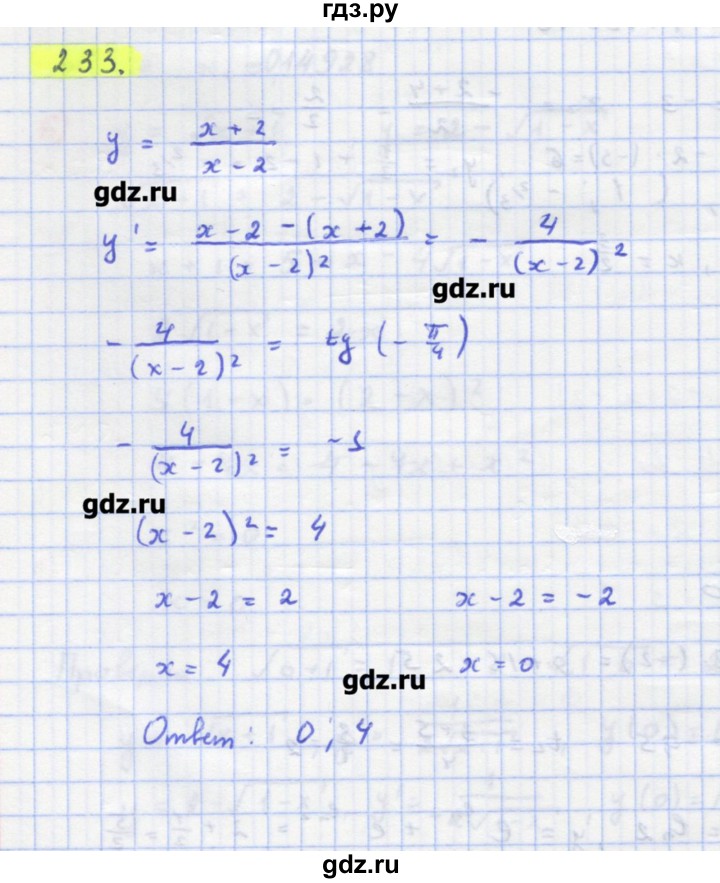 ГДЗ по алгебре 11 класс Колягин  Базовый и углубленный уровень упражнение - 233, Решебник