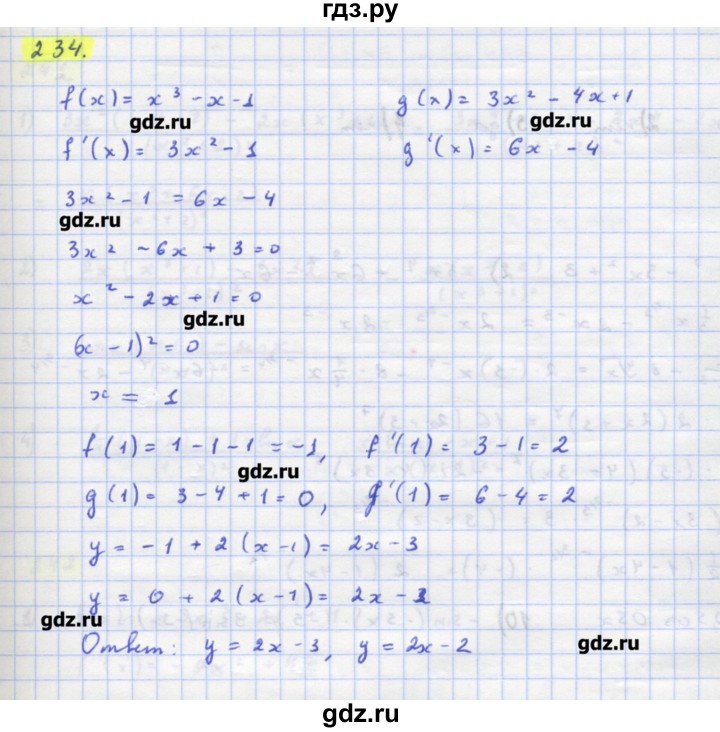 ГДЗ по алгебре 11 класс Колягин  Базовый и углубленный уровень упражнение - 234, Решебник