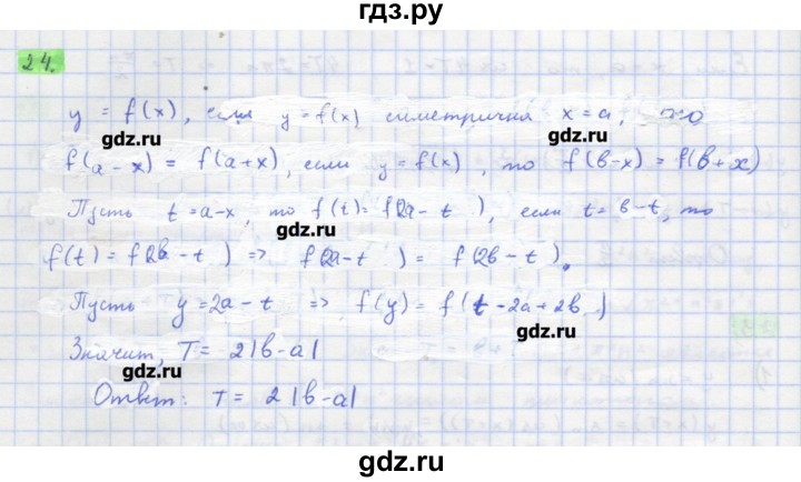 ГДЗ по алгебре 11 класс Колягин  Базовый и углубленный уровень упражнение - 24, Решебник