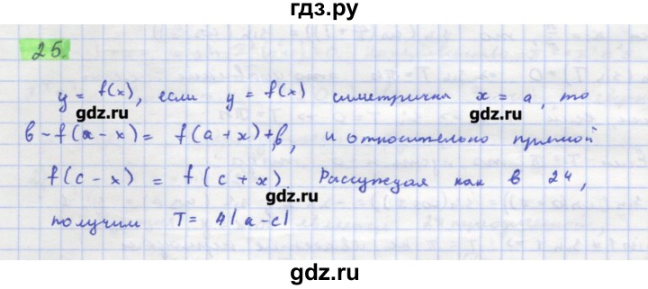 ГДЗ по алгебре 11 класс Колягин  Базовый и углубленный уровень упражнение - 25, Решебник
