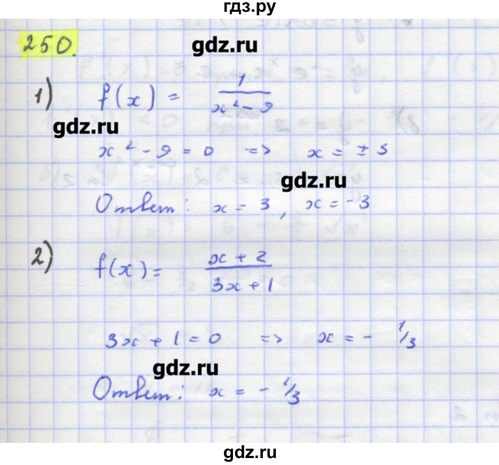 ГДЗ по алгебре 11 класс Колягин  Базовый и углубленный уровень упражнение - 250, Решебник