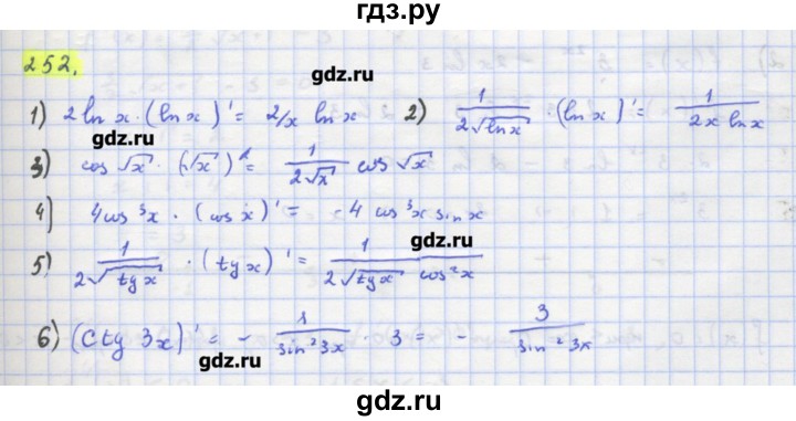 ГДЗ по алгебре 11 класс Колягин  Базовый и углубленный уровень упражнение - 252, Решебник