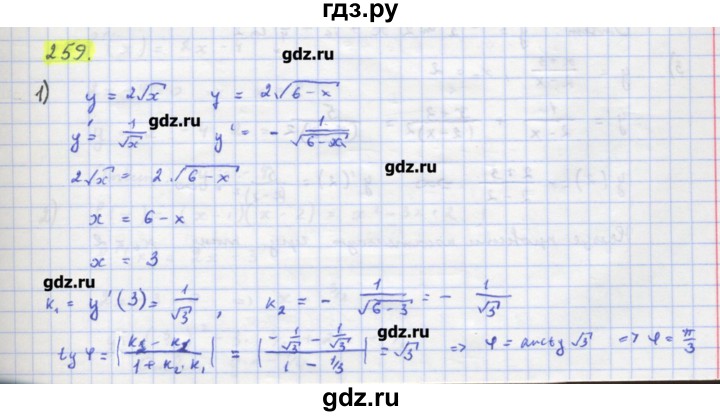 ГДЗ по алгебре 11 класс Колягин  Базовый и углубленный уровень упражнение - 259, Решебник