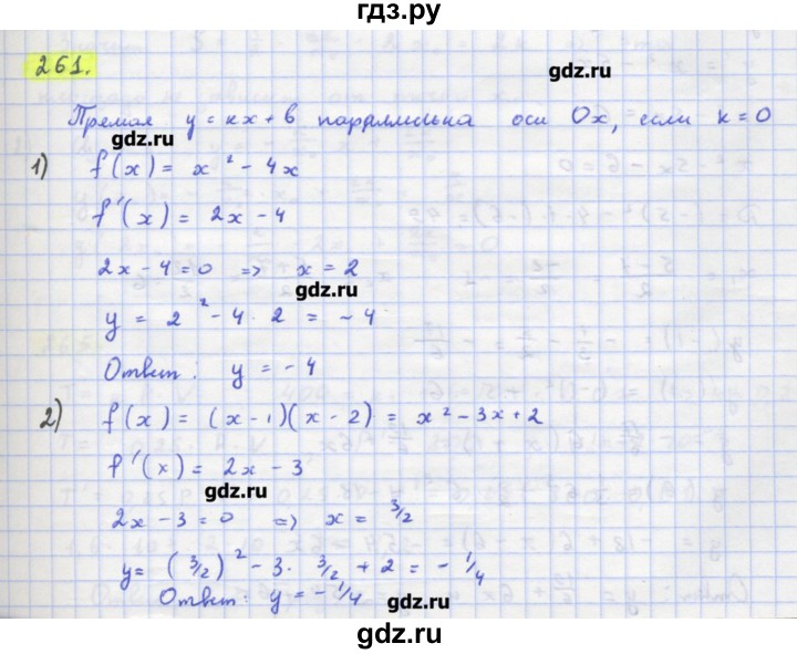 ГДЗ по алгебре 11 класс Колягин  Базовый и углубленный уровень упражнение - 261, Решебник