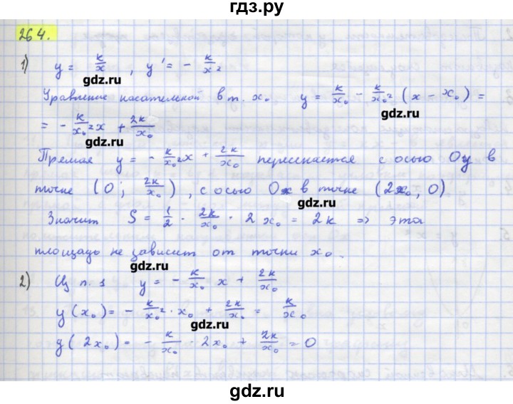 ГДЗ по алгебре 11 класс Колягин  Базовый и углубленный уровень упражнение - 264, Решебник