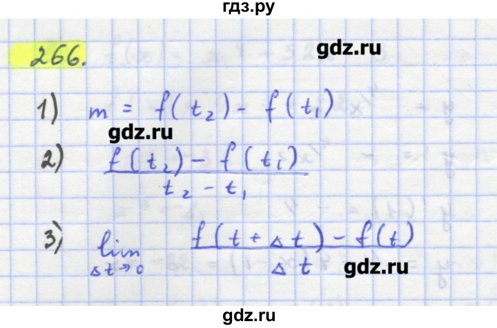 ГДЗ по алгебре 11 класс Колягин  Базовый и углубленный уровень упражнение - 266, Решебник