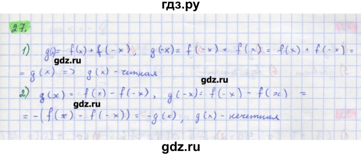 ГДЗ по алгебре 11 класс Колягин  Базовый и углубленный уровень упражнение - 27, Решебник
