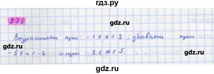 ГДЗ по алгебре 11 класс Колягин  Базовый и углубленный уровень упражнение - 271, Решебник