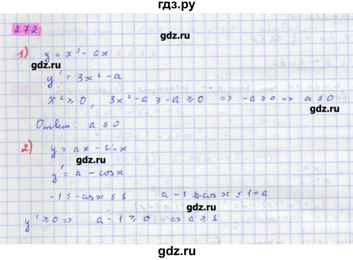 ГДЗ по алгебре 11 класс Колягин  Базовый и углубленный уровень упражнение - 272, Решебник