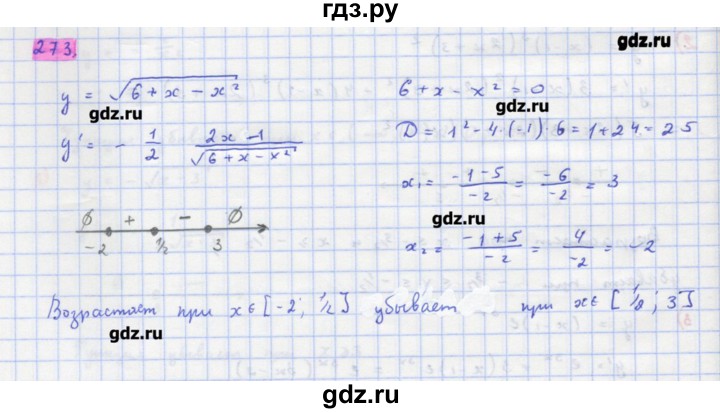 ГДЗ по алгебре 11 класс Колягин  Базовый и углубленный уровень упражнение - 273, Решебник