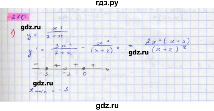 ГДЗ по алгебре 11 класс Колягин  Базовый и углубленный уровень упражнение - 280, Решебник