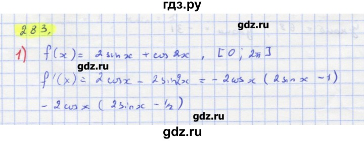 ГДЗ по алгебре 11 класс Колягин  Базовый и углубленный уровень упражнение - 283, Решебник