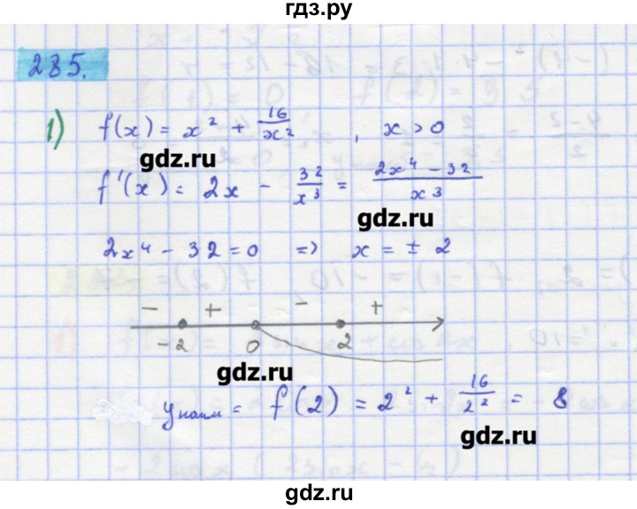 ГДЗ по алгебре 11 класс Колягин  Базовый и углубленный уровень упражнение - 285, Решебник