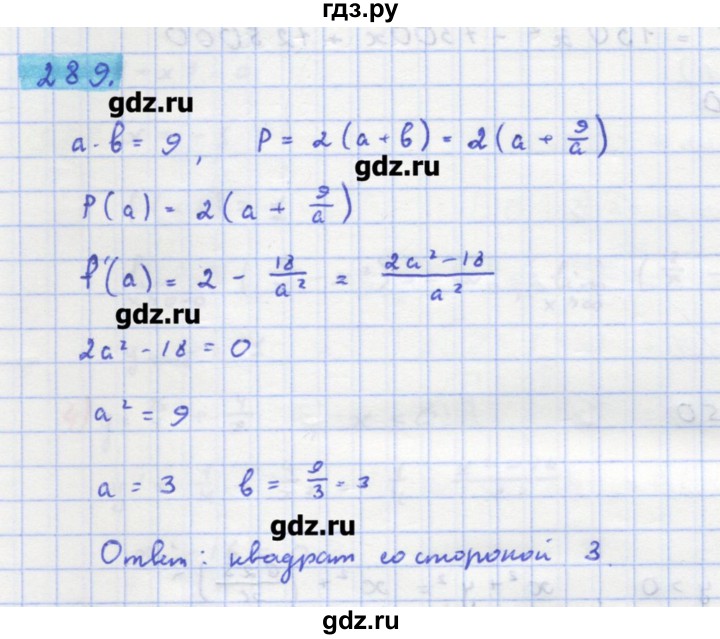 ГДЗ по алгебре 11 класс Колягин  Базовый и углубленный уровень упражнение - 289, Решебник