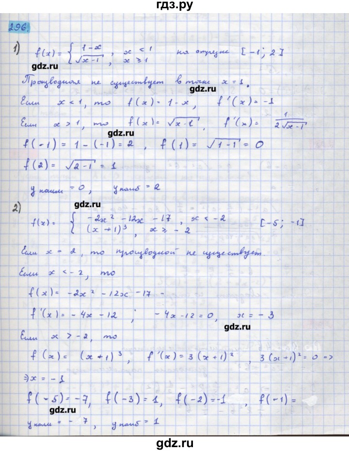 ГДЗ по алгебре 11 класс Колягин  Базовый и углубленный уровень упражнение - 296, Решебник