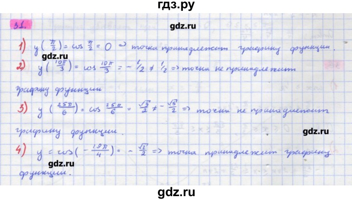 ГДЗ по алгебре 11 класс Колягин  Базовый и углубленный уровень упражнение - 31, Решебник