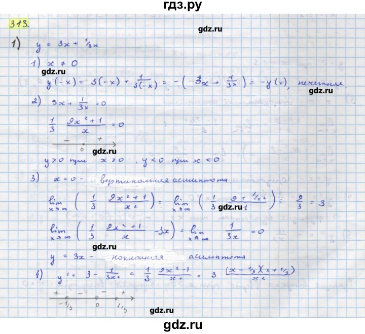 ГДЗ по алгебре 11 класс Колягин  Базовый и углубленный уровень упражнение - 313, Решебник