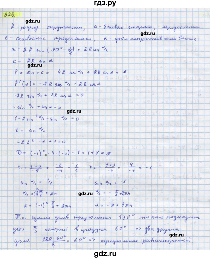 ГДЗ по алгебре 11 класс Колягин  Базовый и углубленный уровень упражнение - 326, Решебник