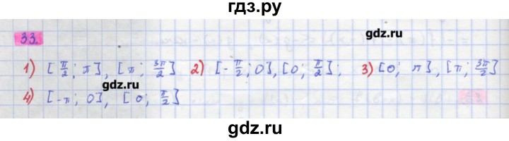 ГДЗ по алгебре 11 класс Колягин  Базовый и углубленный уровень упражнение - 33, Решебник