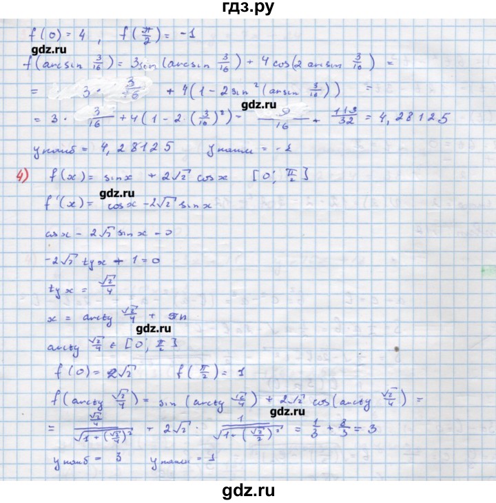 ГДЗ по алгебре 11 класс Колягин  Базовый и углубленный уровень упражнение - 334, Решебник