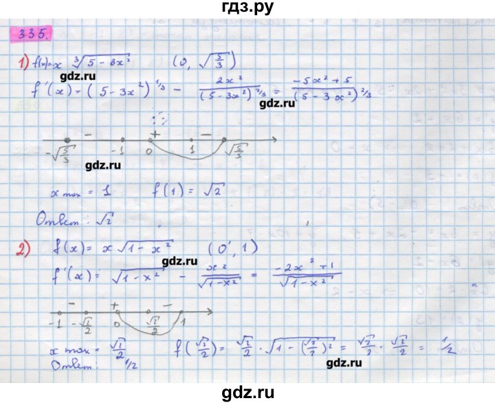 ГДЗ по алгебре 11 класс Колягин  Базовый и углубленный уровень упражнение - 335, Решебник