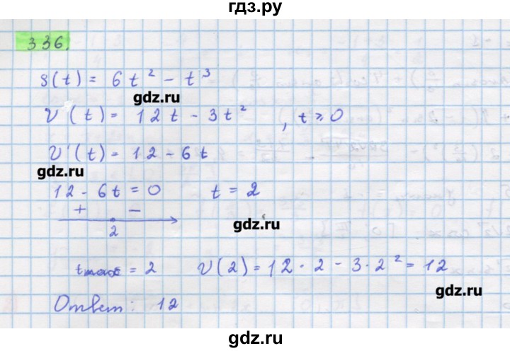 ГДЗ по алгебре 11 класс Колягин  Базовый и углубленный уровень упражнение - 336, Решебник