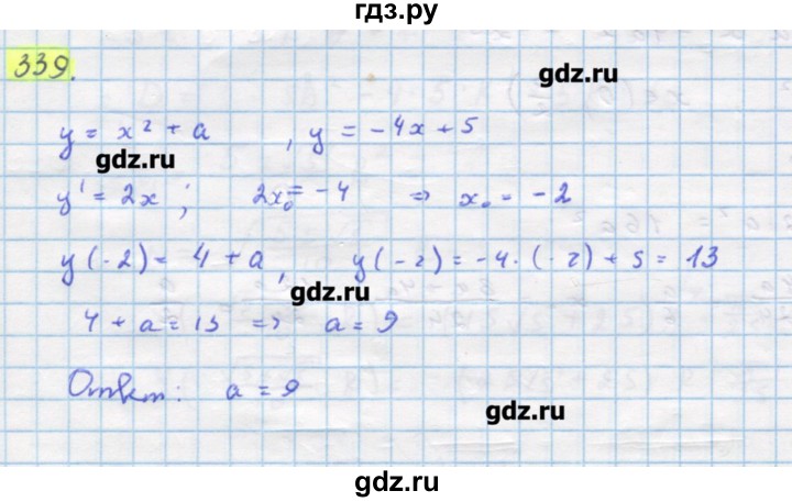 ГДЗ по алгебре 11 класс Колягин  Базовый и углубленный уровень упражнение - 339, Решебник