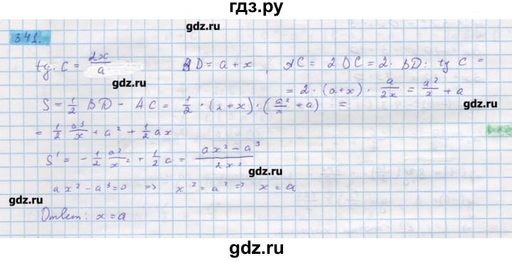 ГДЗ по алгебре 11 класс Колягин  Базовый и углубленный уровень упражнение - 341, Решебник