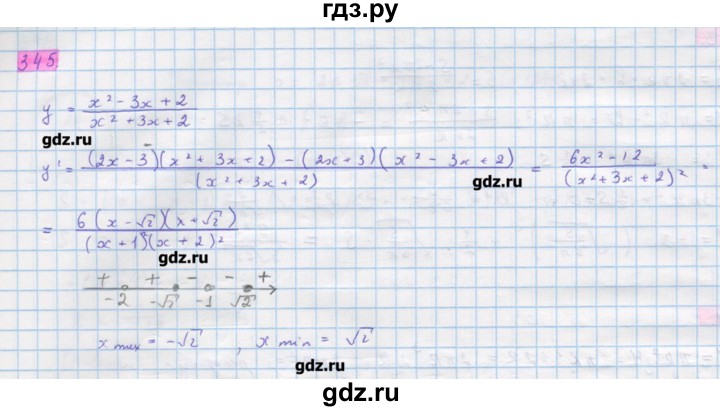 ГДЗ по алгебре 11 класс Колягин  Базовый и углубленный уровень упражнение - 345, Решебник