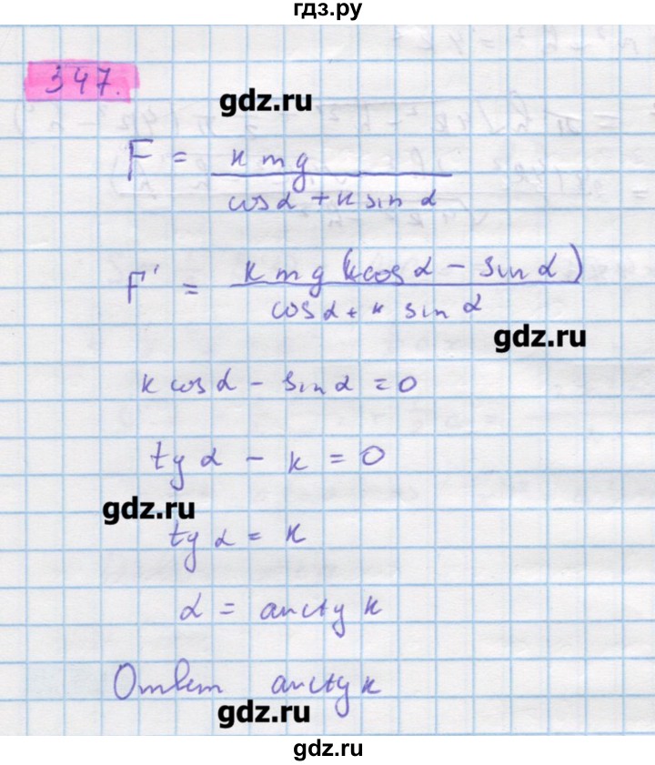 ГДЗ по алгебре 11 класс Колягин  Базовый и углубленный уровень упражнение - 347, Решебник
