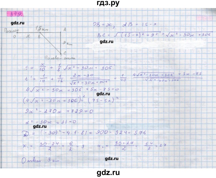 ГДЗ по алгебре 11 класс Колягин  Базовый и углубленный уровень упражнение - 349, Решебник