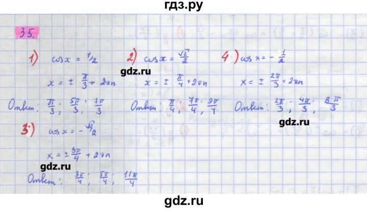 ГДЗ по алгебре 11 класс Колягин  Базовый и углубленный уровень упражнение - 35, Решебник