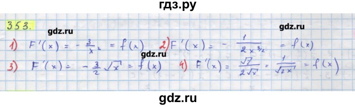 ГДЗ по алгебре 11 класс Колягин  Базовый и углубленный уровень упражнение - 353, Решебник