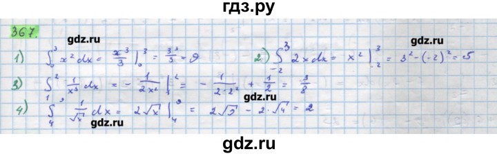 ГДЗ по алгебре 11 класс Колягин  Базовый и углубленный уровень упражнение - 367, Решебник