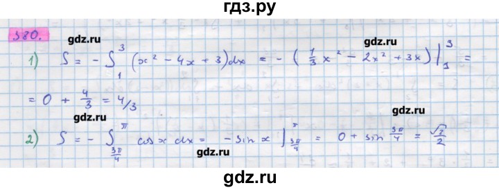 ГДЗ по алгебре 11 класс Колягин  Базовый и углубленный уровень упражнение - 380, Решебник