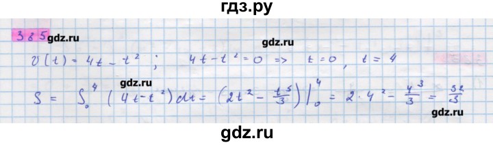 ГДЗ по алгебре 11 класс Колягин  Базовый и углубленный уровень упражнение - 385, Решебник