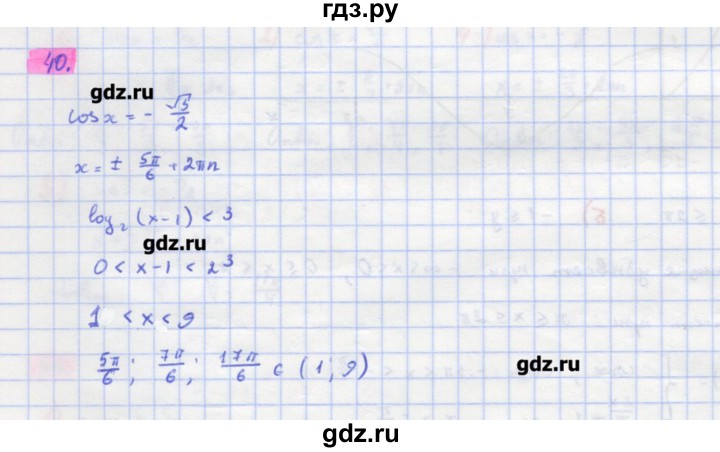 ГДЗ по алгебре 11 класс Колягин  Базовый и углубленный уровень упражнение - 40, Решебник