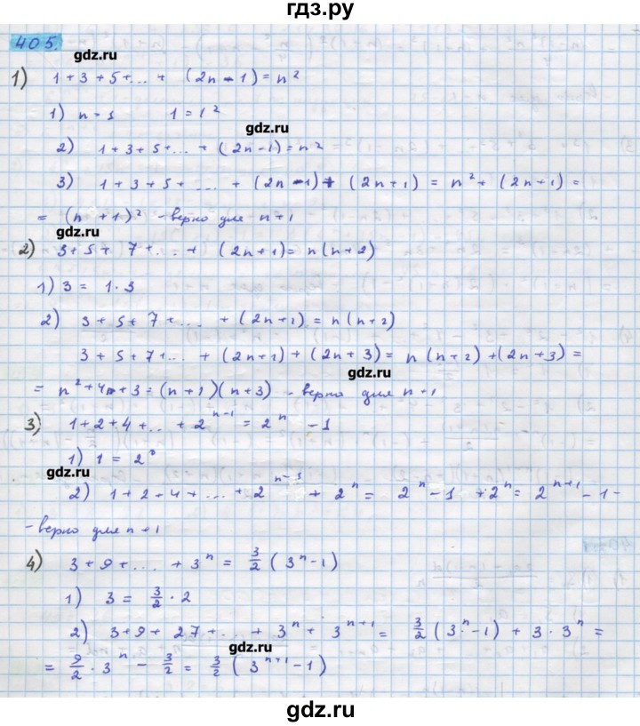 ГДЗ по алгебре 11 класс Колягин  Базовый и углубленный уровень упражнение - 405, Решебник